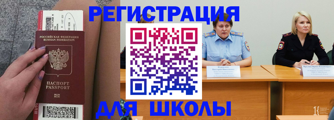 прописка для работы в Омске