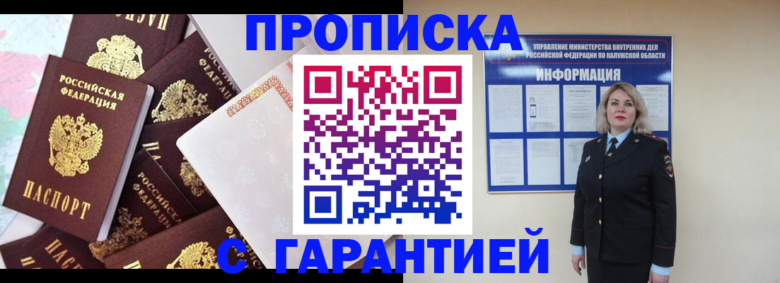 временная регистрация адрес в Омске