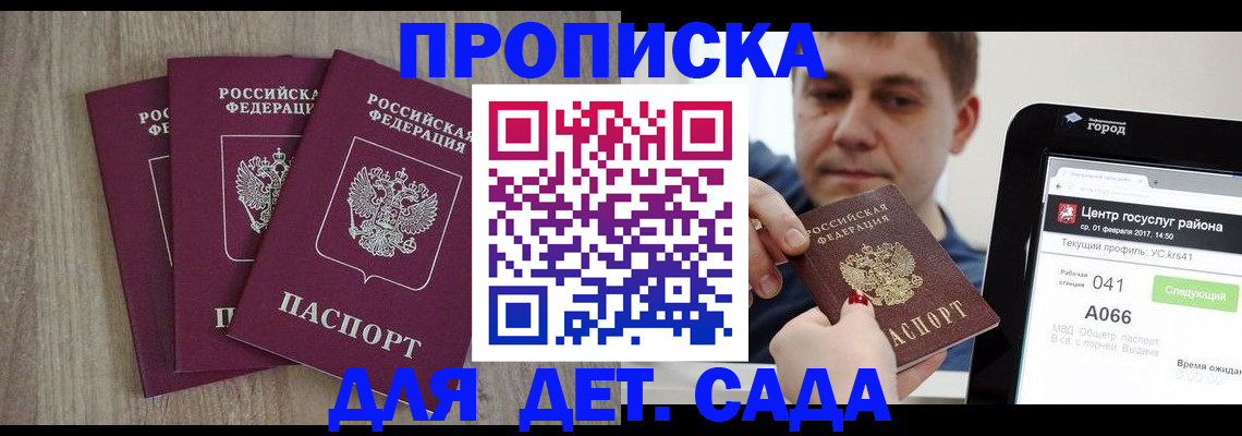 временная регистрация 2025 в Омске