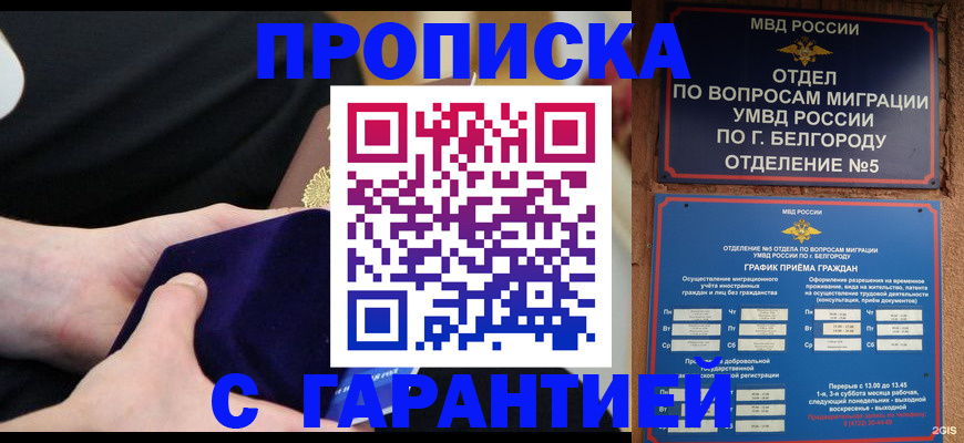 временная регистрация для школы в Омске