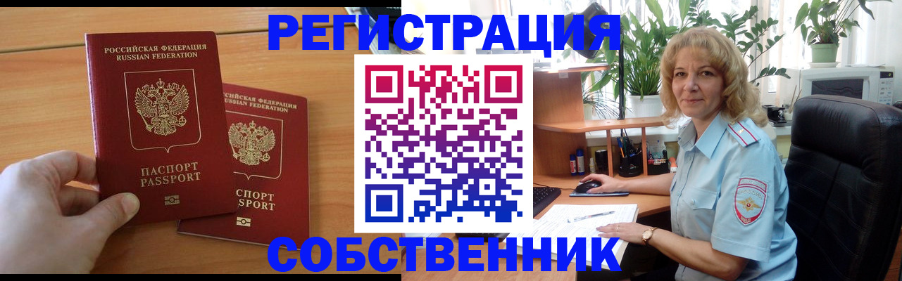 временная регистрация для школы в Омске